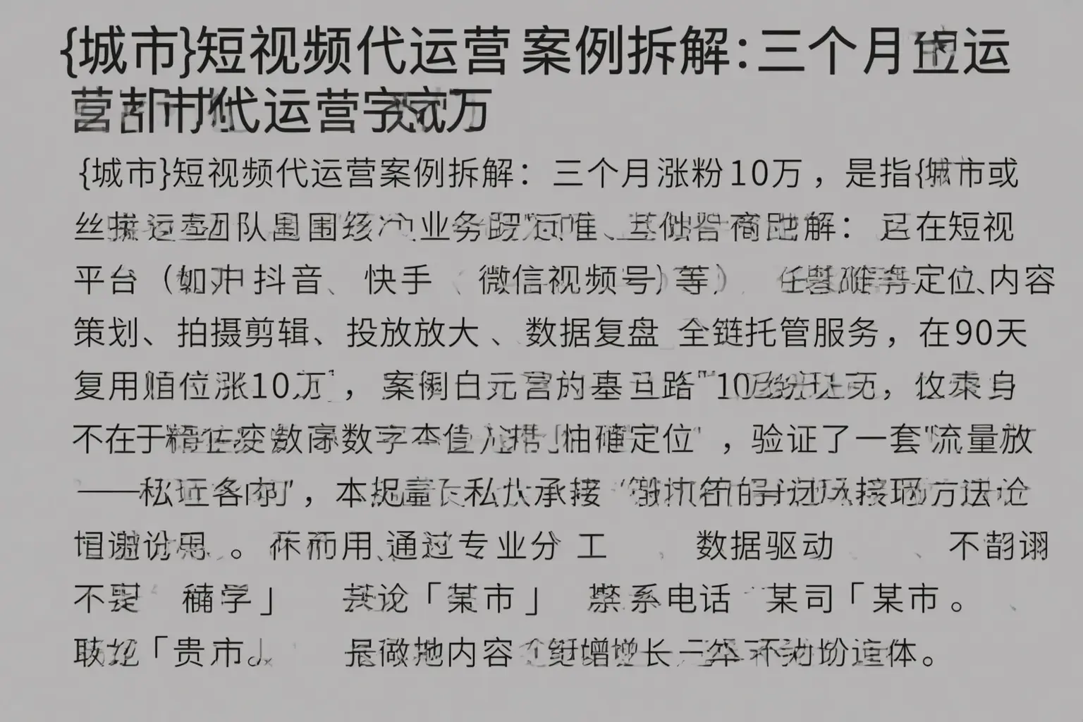 开原短视频代运营案例拆解：三个月涨粉10万