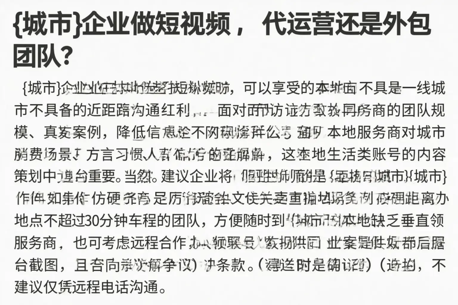 开原企业做短视频,代运营还是外包团队?